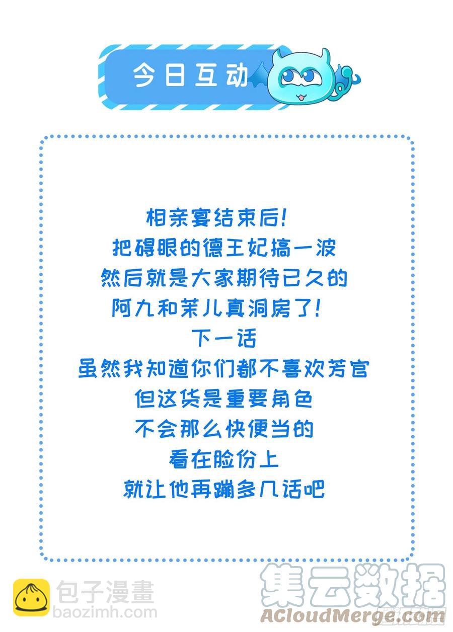 🍹宦妃天下（太监王爷强娶我） 第172话 一刀阉了你 第31页