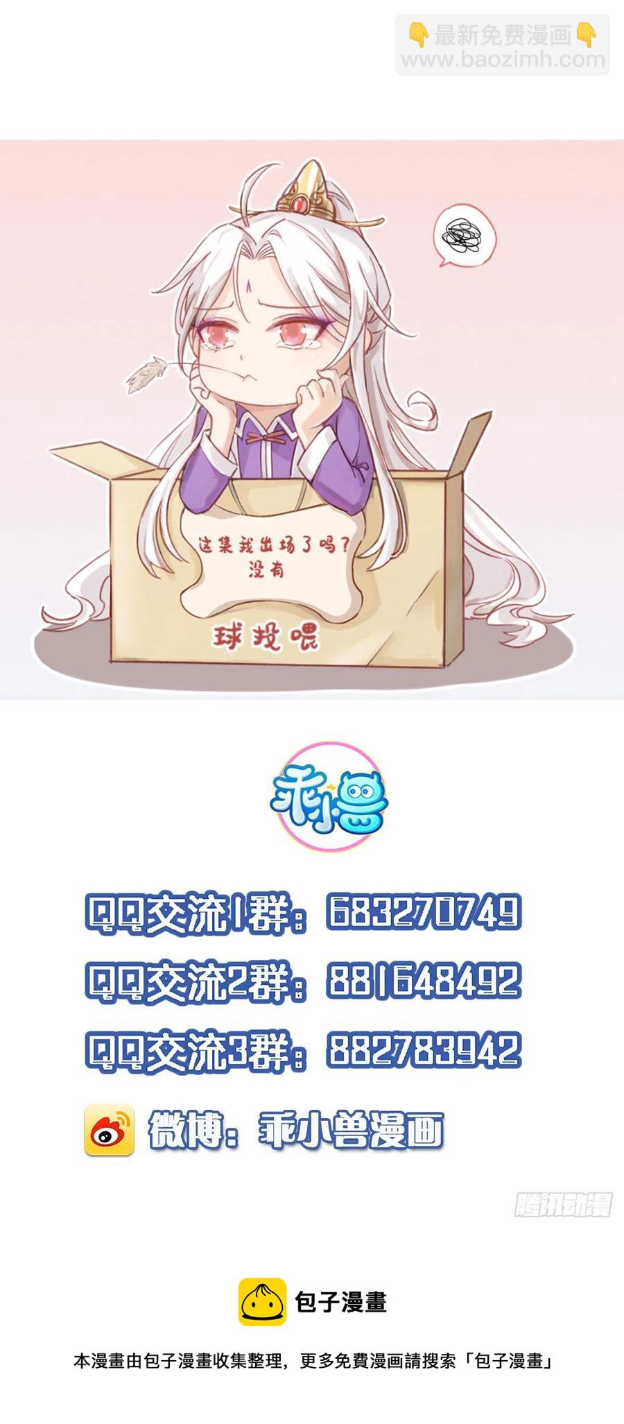 🍹宦妃天下（太监王爷强娶我） 第172话 一刀阉了你 第32页