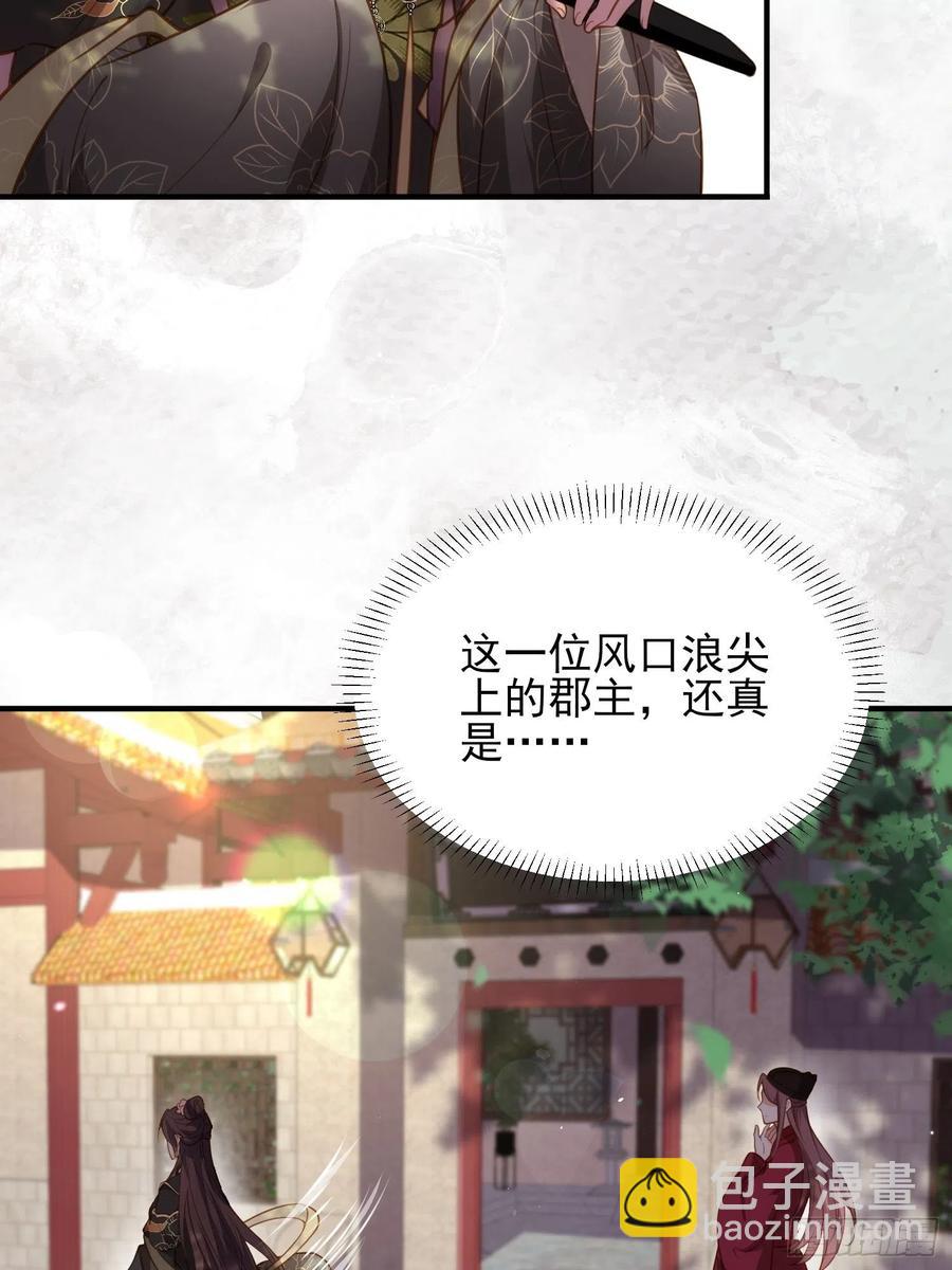 🍹宦妃天下（太监王爷强娶我） 第172话 一刀阉了你 第4页