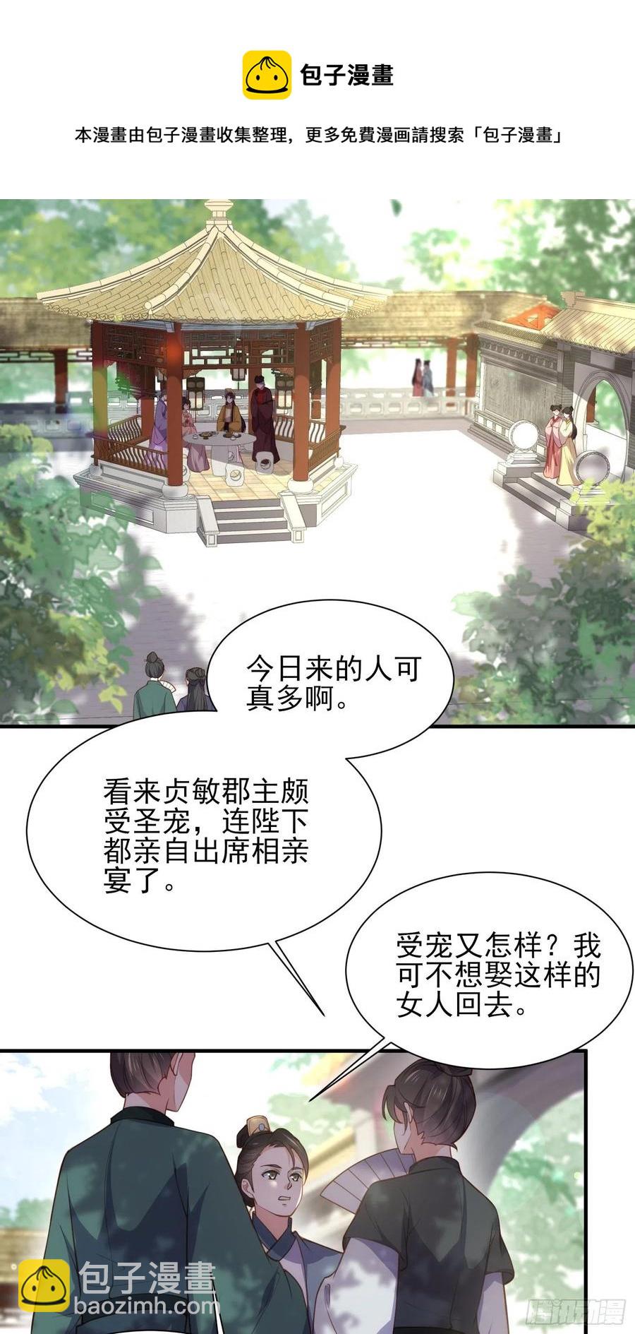 🍹宦妃天下（太监王爷强娶我） 第172话 一刀阉了你 第8页