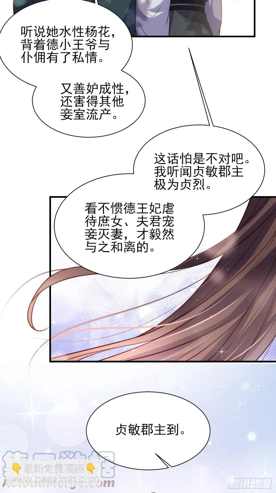 🍹宦妃天下（太监王爷强娶我） 第172话 一刀阉了你 第9页