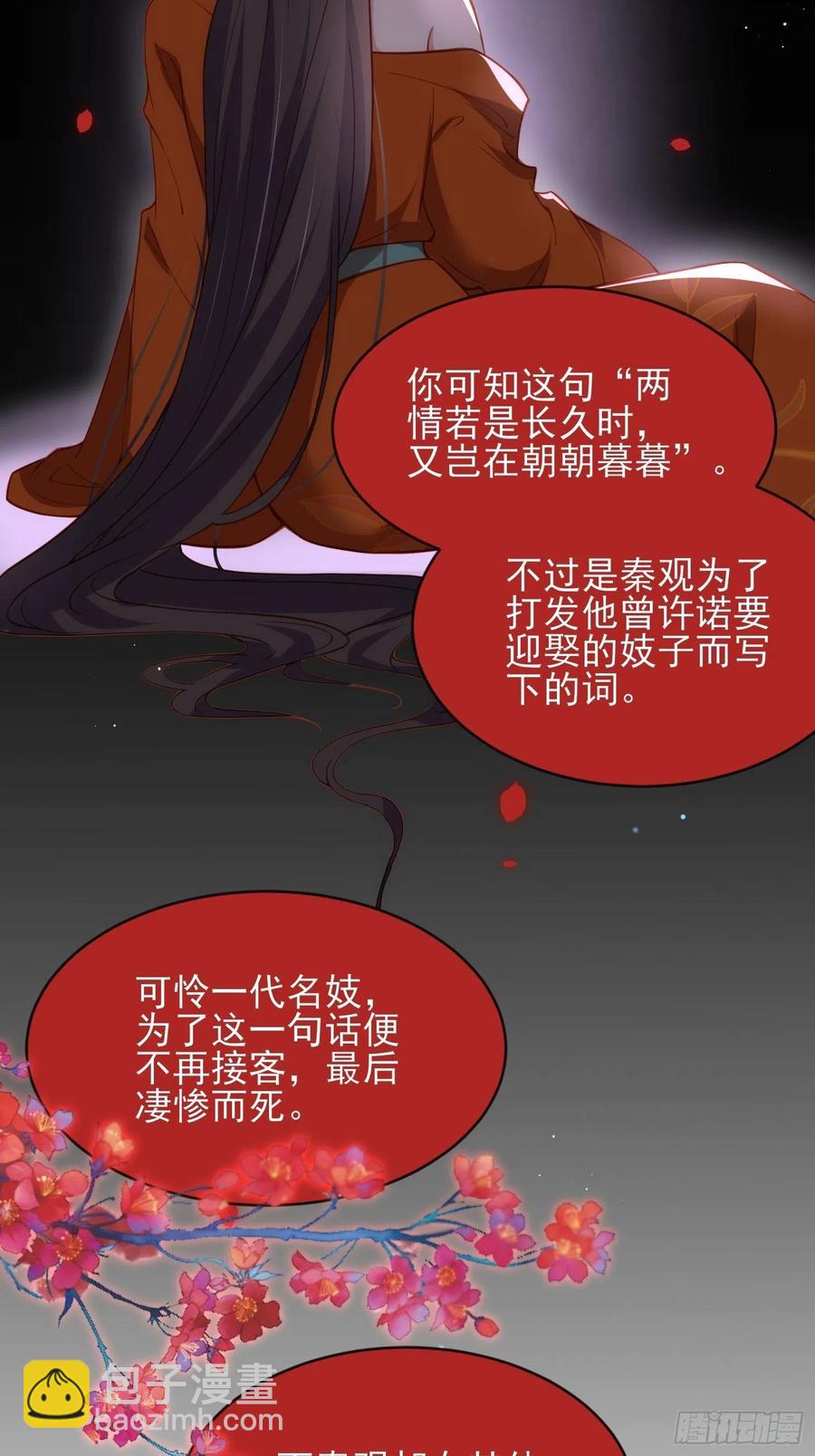 🍹宦妃天下（太监王爷强娶我） 第174话 白玉怀孕？！ 第10页