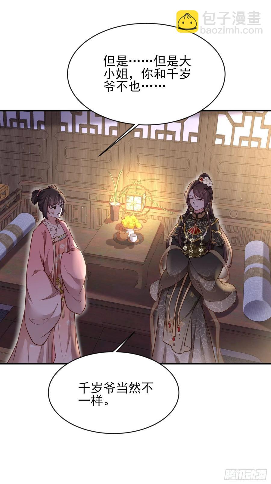 🍹宦妃天下（太监王爷强娶我） 第174话 白玉怀孕？！ 第12页