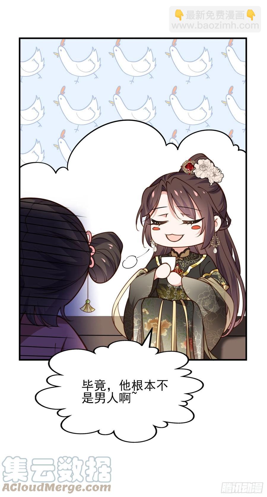 🍹宦妃天下（太监王爷强娶我） 第174话 白玉怀孕？！ 第13页
