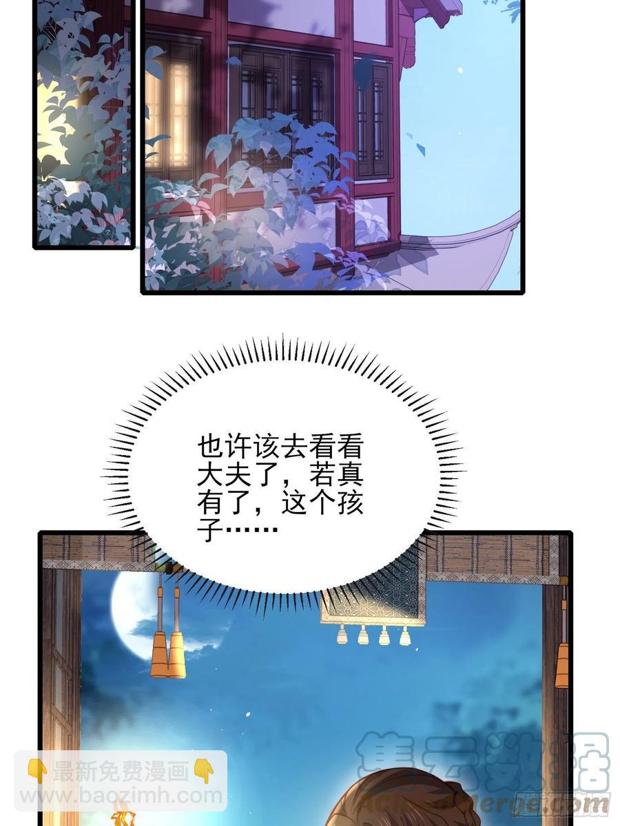 🍹宦妃天下（太监王爷强娶我） 第174话 白玉怀孕？！ 第15页