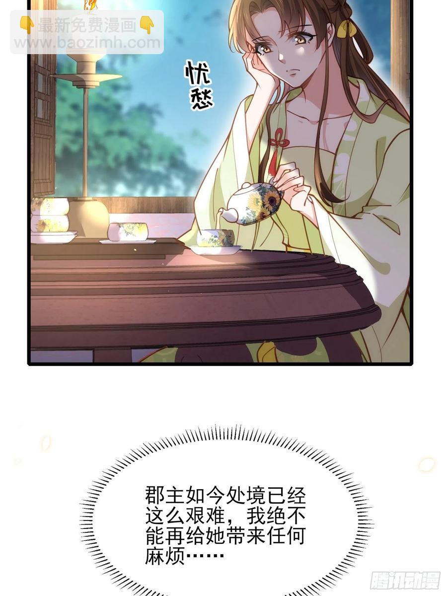 🍹宦妃天下（太监王爷强娶我） 第174话 白玉怀孕？！ 第16页