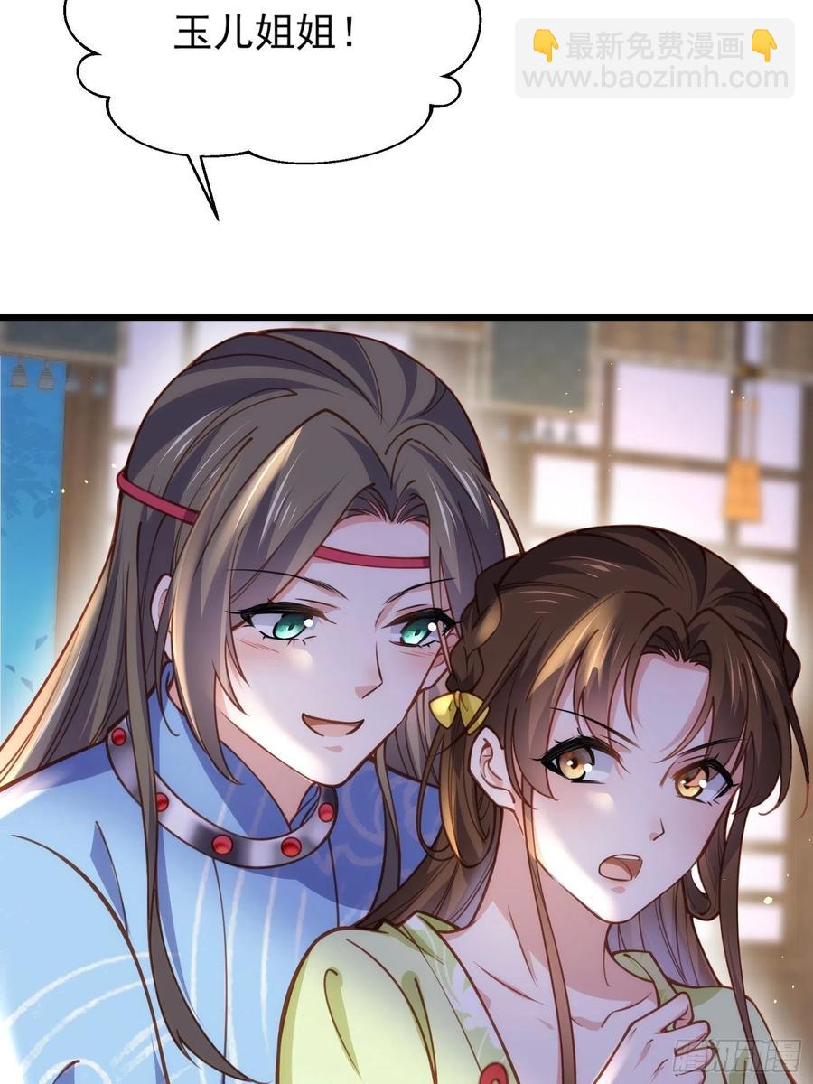 🍹宦妃天下（太监王爷强娶我） 第174话 白玉怀孕？！ 第18页