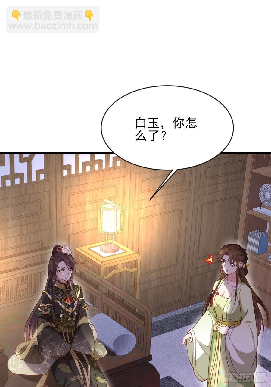 🍹宦妃天下（太监王爷强娶我） 第174话 白玉怀孕？！ 第2页