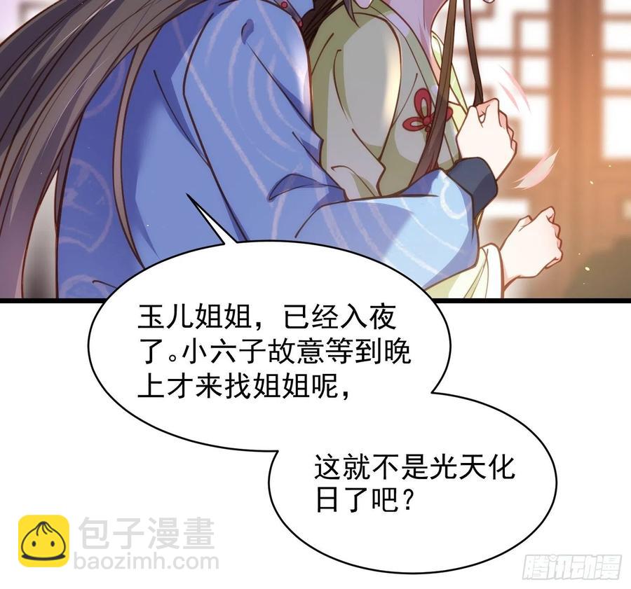 🍹宦妃天下（太监王爷强娶我） 第174话 白玉怀孕？！ 第20页