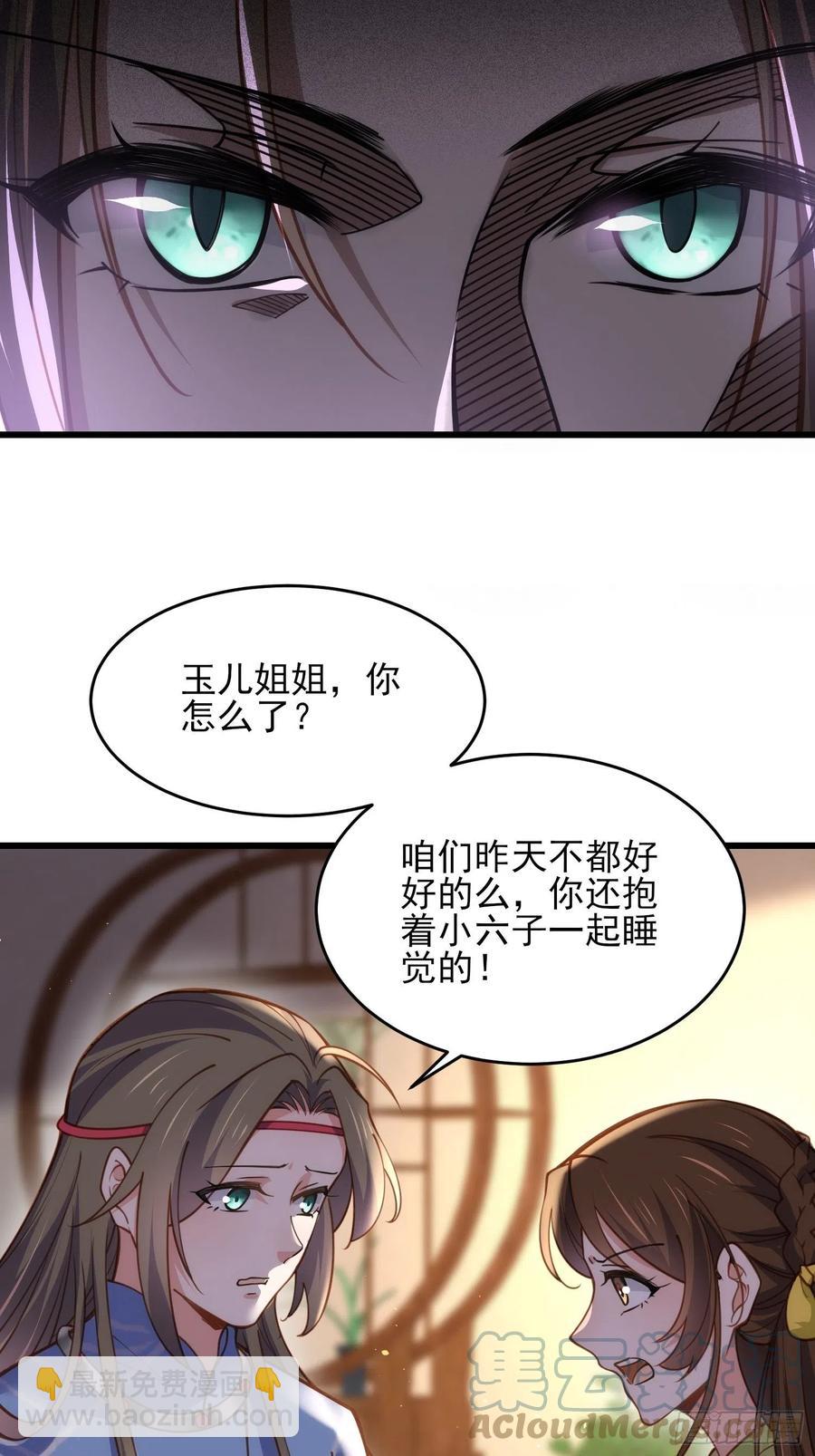 🍹宦妃天下（太监王爷强娶我） 第174话 白玉怀孕？！ 第23页
