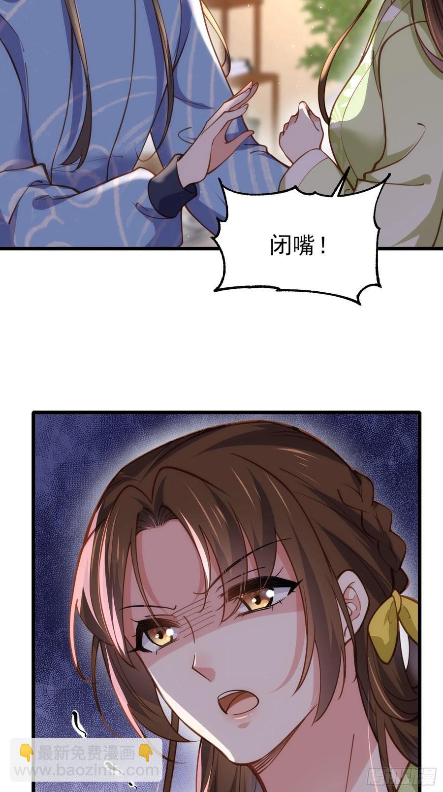🍹宦妃天下（太监王爷强娶我） 第174话 白玉怀孕？！ 第24页