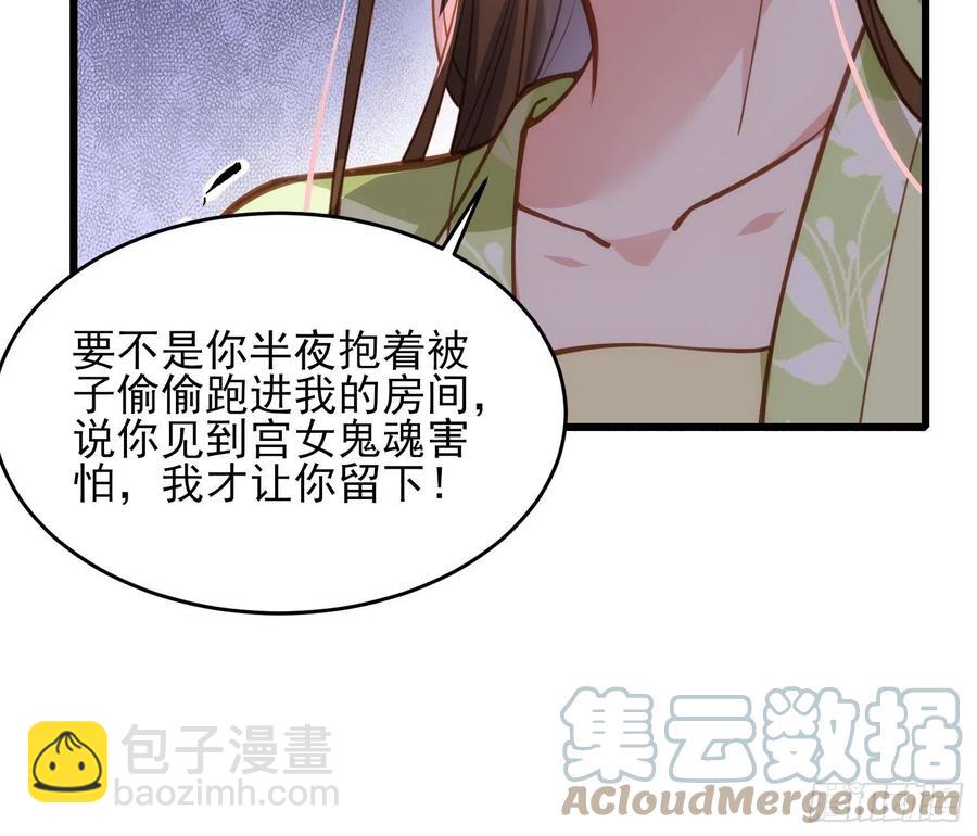 🍹宦妃天下（太监王爷强娶我） 第174话 白玉怀孕？！ 第25页