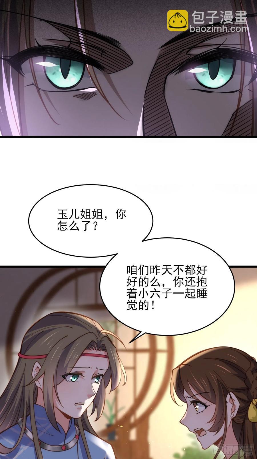 🍹宦妃天下（太监王爷强娶我） 第174话 白玉怀孕？！ 第28页
