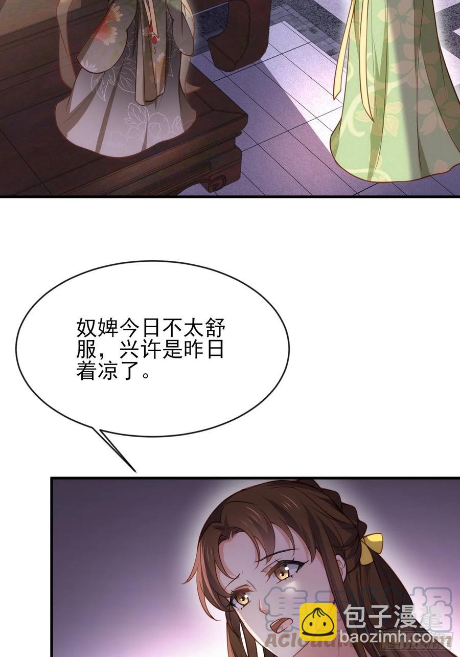 🍹宦妃天下（太监王爷强娶我） 第174话 白玉怀孕？！ 第3页