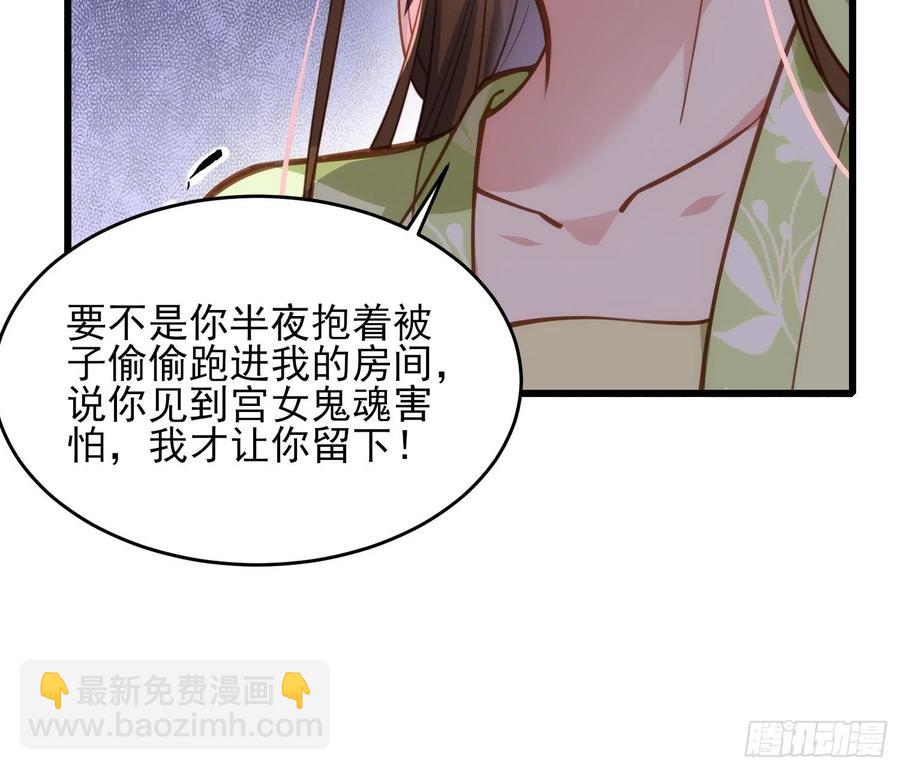 🍹宦妃天下（太监王爷强娶我） 第174话 白玉怀孕？！ 第30页