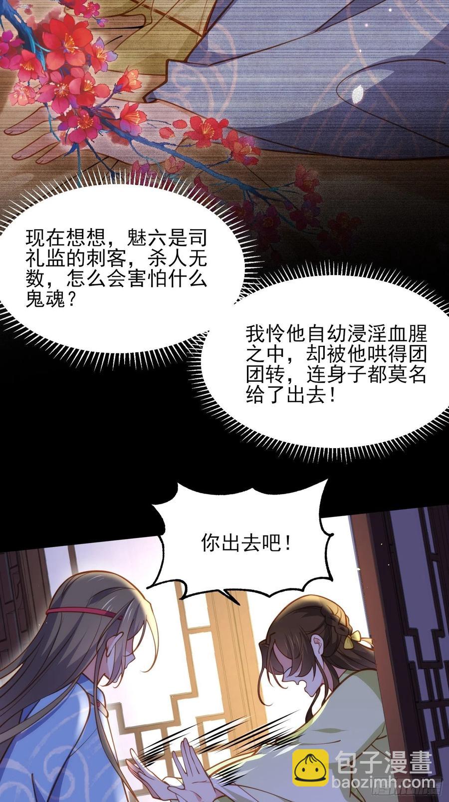 🍹宦妃天下（太监王爷强娶我） 第174话 白玉怀孕？！ 第32页