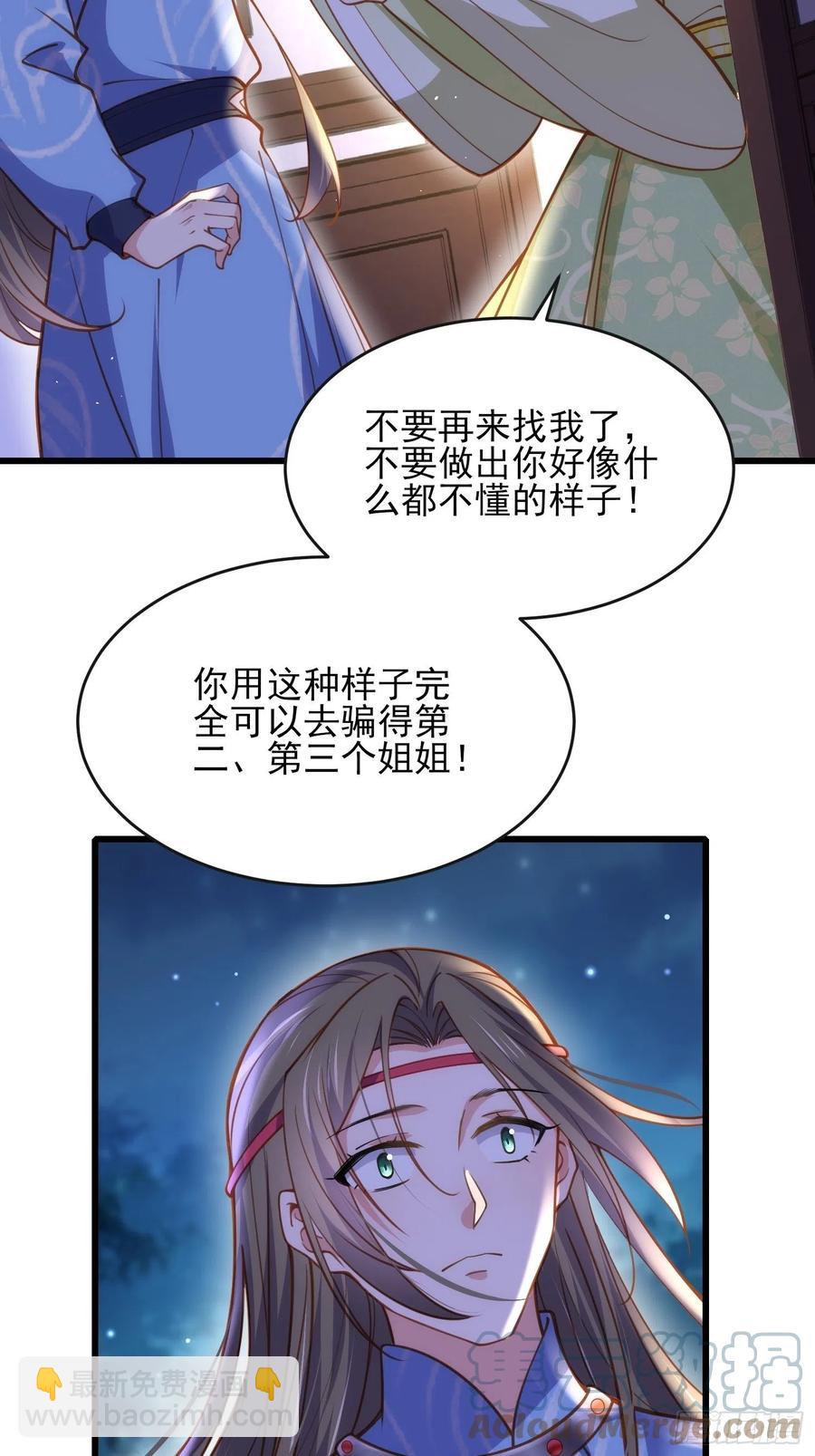🍹宦妃天下（太监王爷强娶我） 第174话 白玉怀孕？！ 第33页