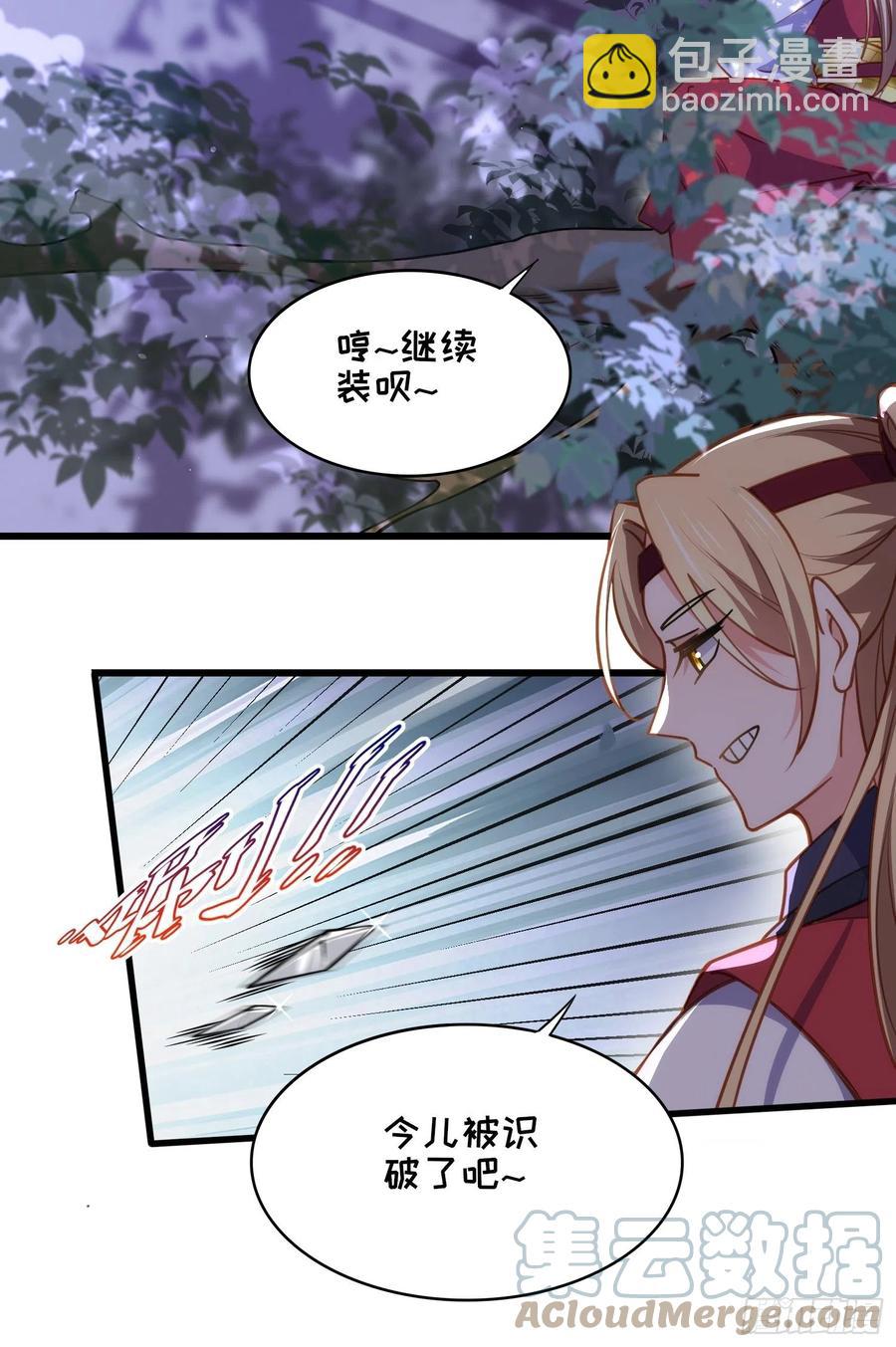 🍹宦妃天下（太监王爷强娶我） 第174话 白玉怀孕？！ 第35页