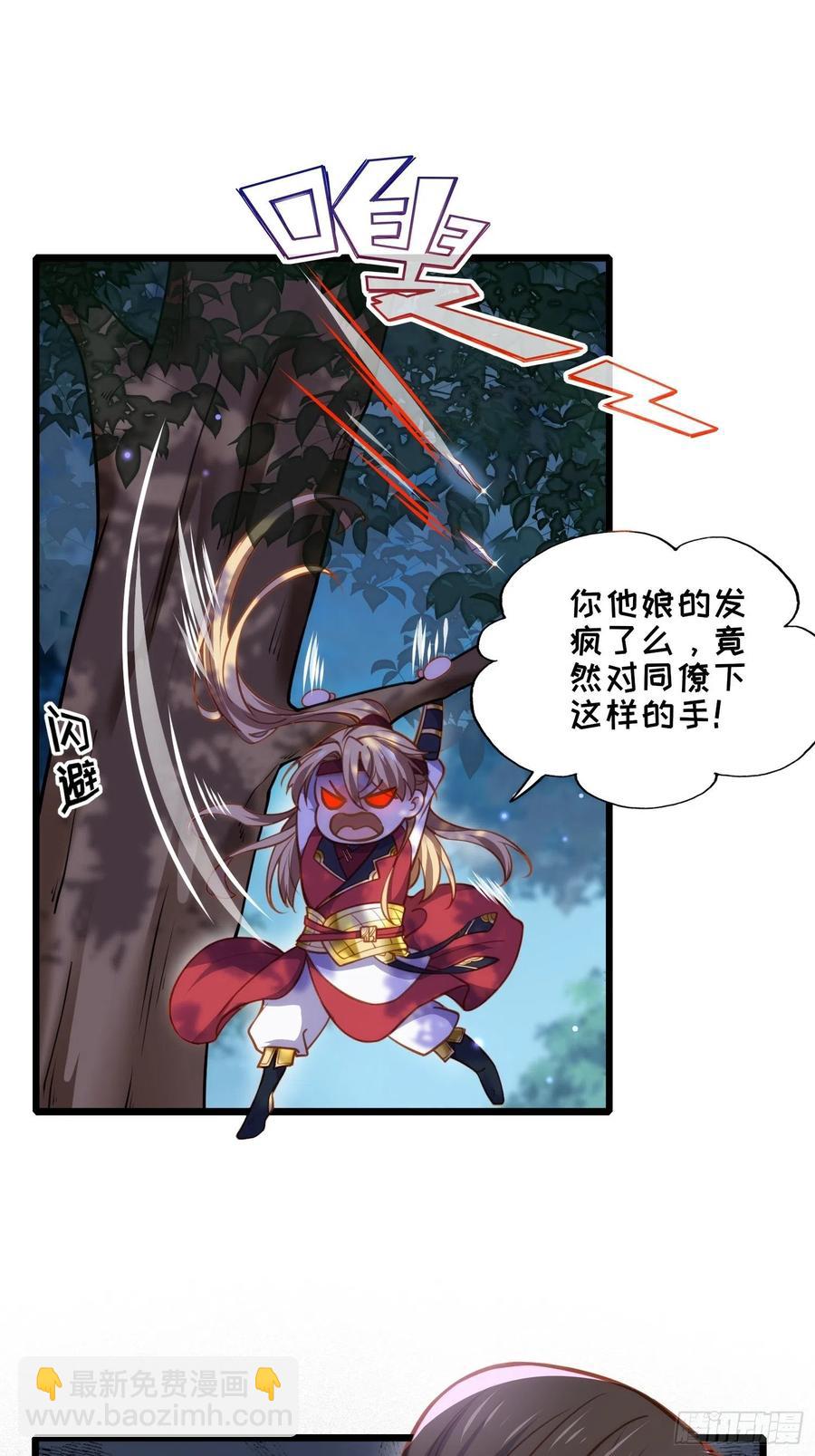 🍹宦妃天下（太监王爷强娶我） 第174话 白玉怀孕？！ 第36页