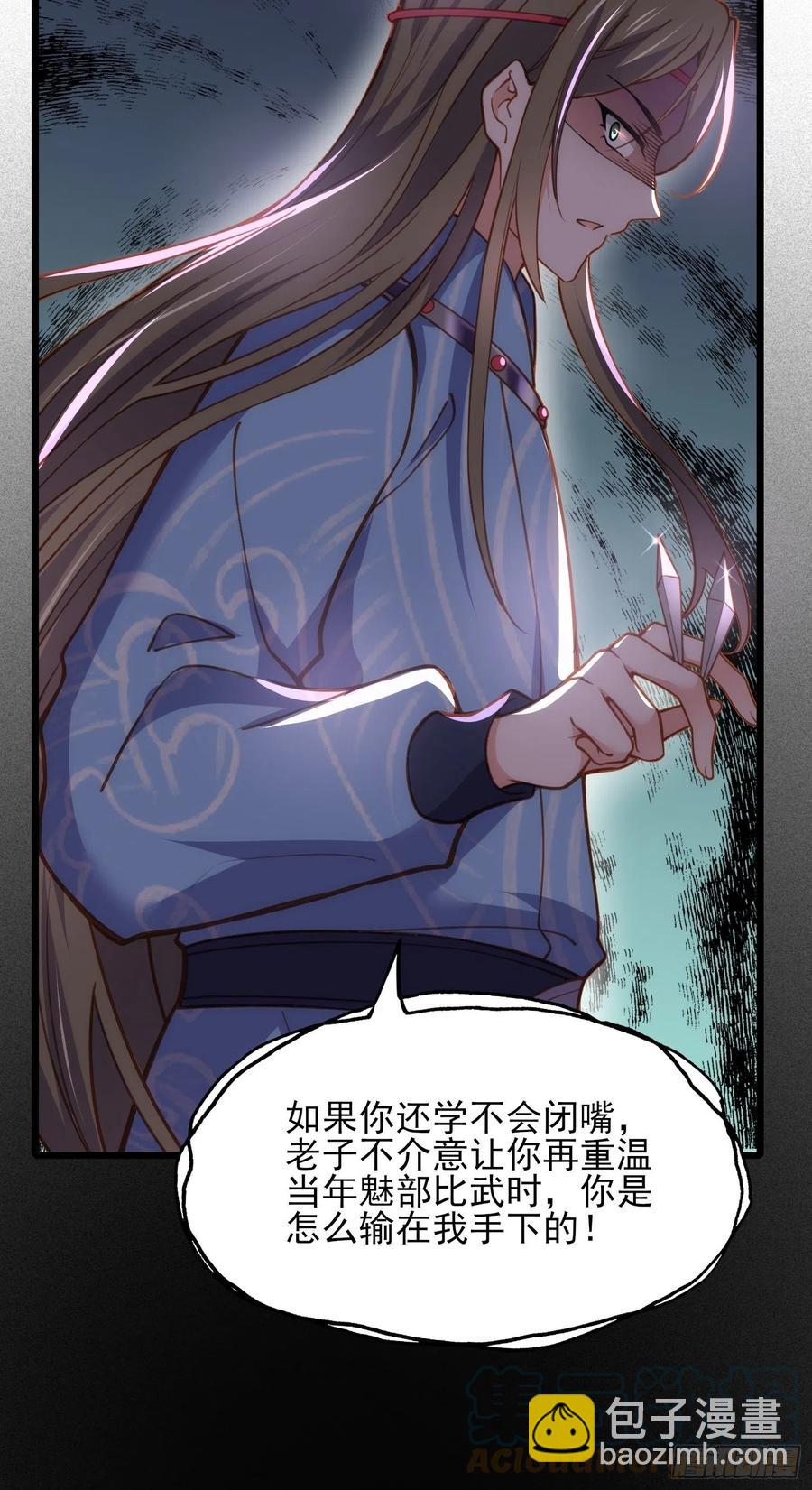 🍹宦妃天下（太监王爷强娶我） 第174话 白玉怀孕？！ 第37页