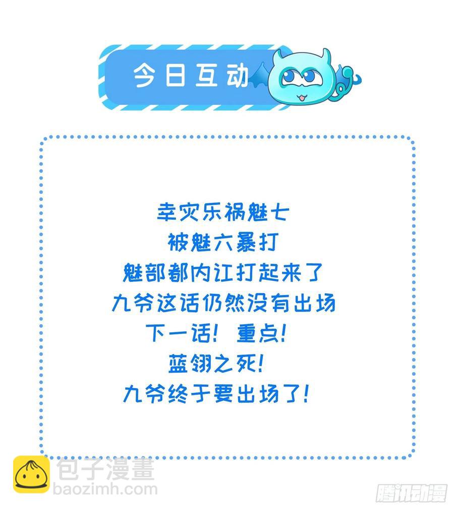 🍹宦妃天下（太监王爷强娶我） 第174话 白玉怀孕？！ 第38页