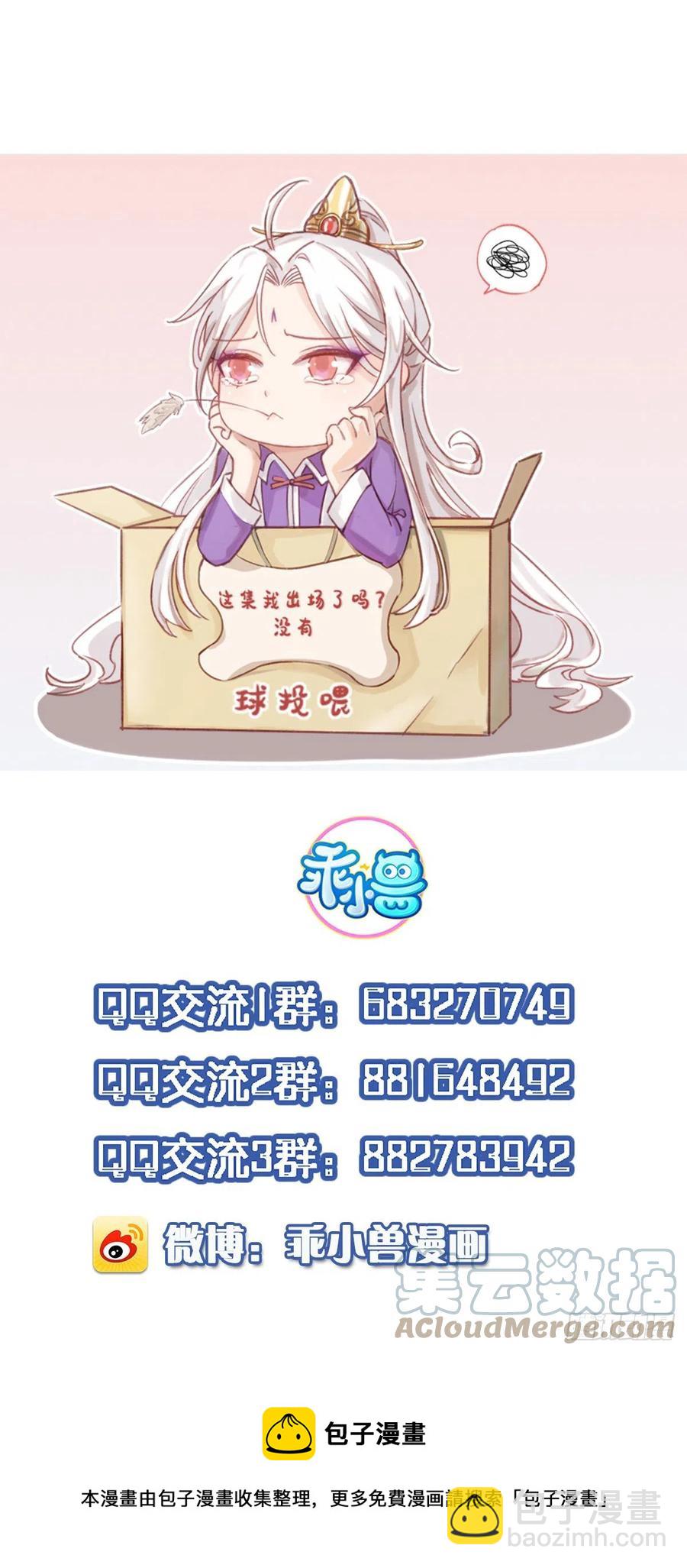 🍹宦妃天下（太监王爷强娶我） 第174话 白玉怀孕？！ 第39页