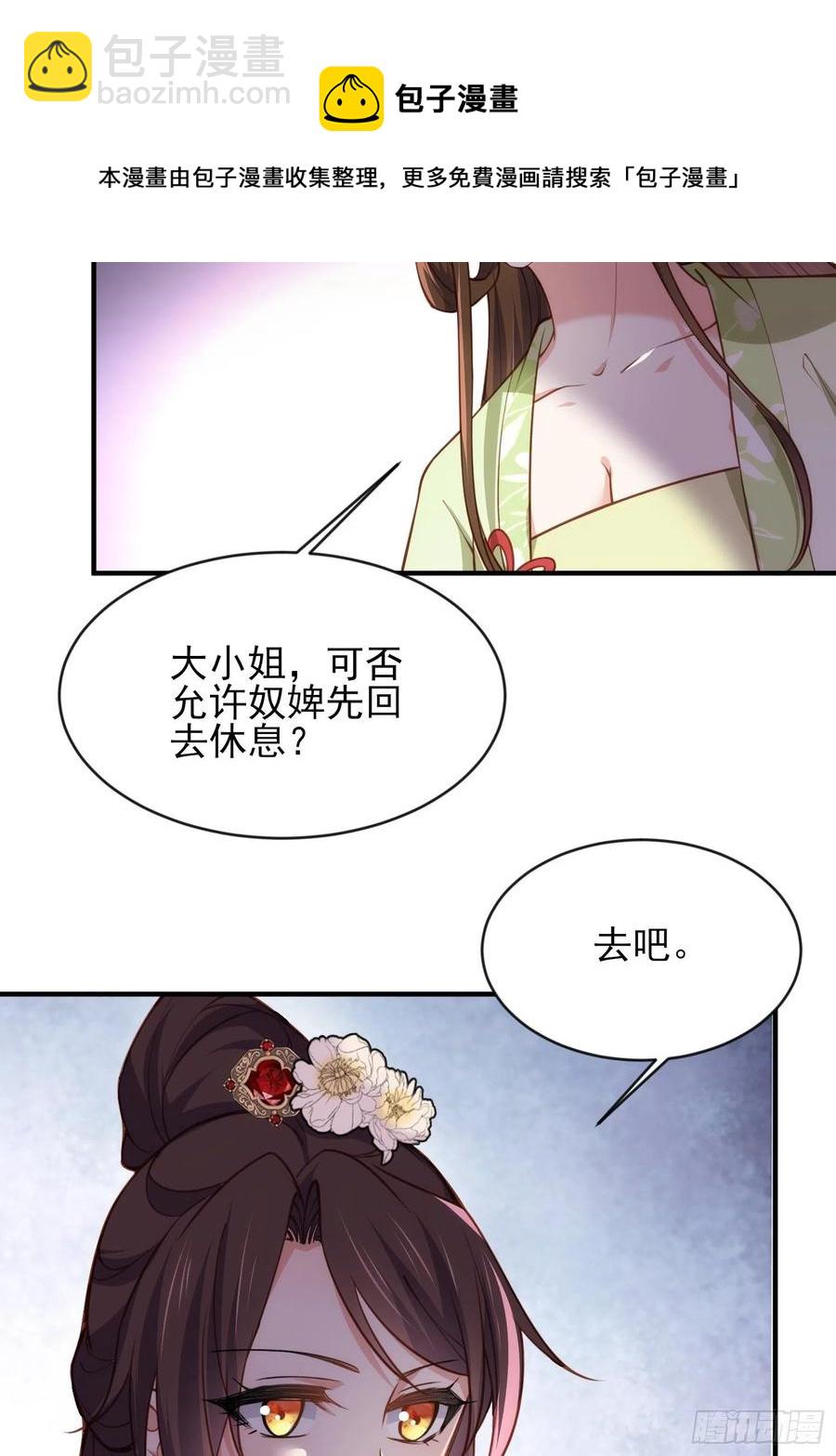 🍹宦妃天下（太监王爷强娶我） 第174话 白玉怀孕？！ 第4页