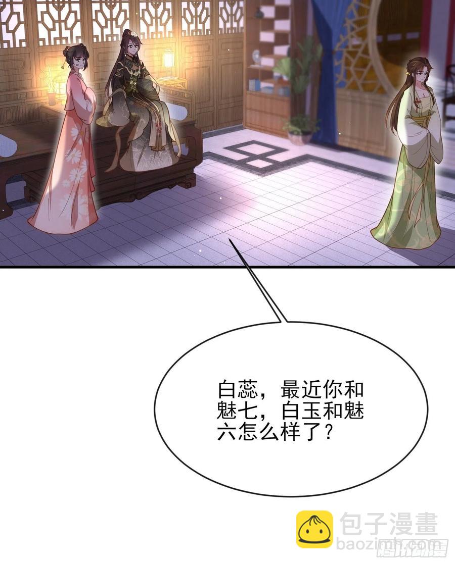 🍹宦妃天下（太监王爷强娶我） 第174话 白玉怀孕？！ 第6页