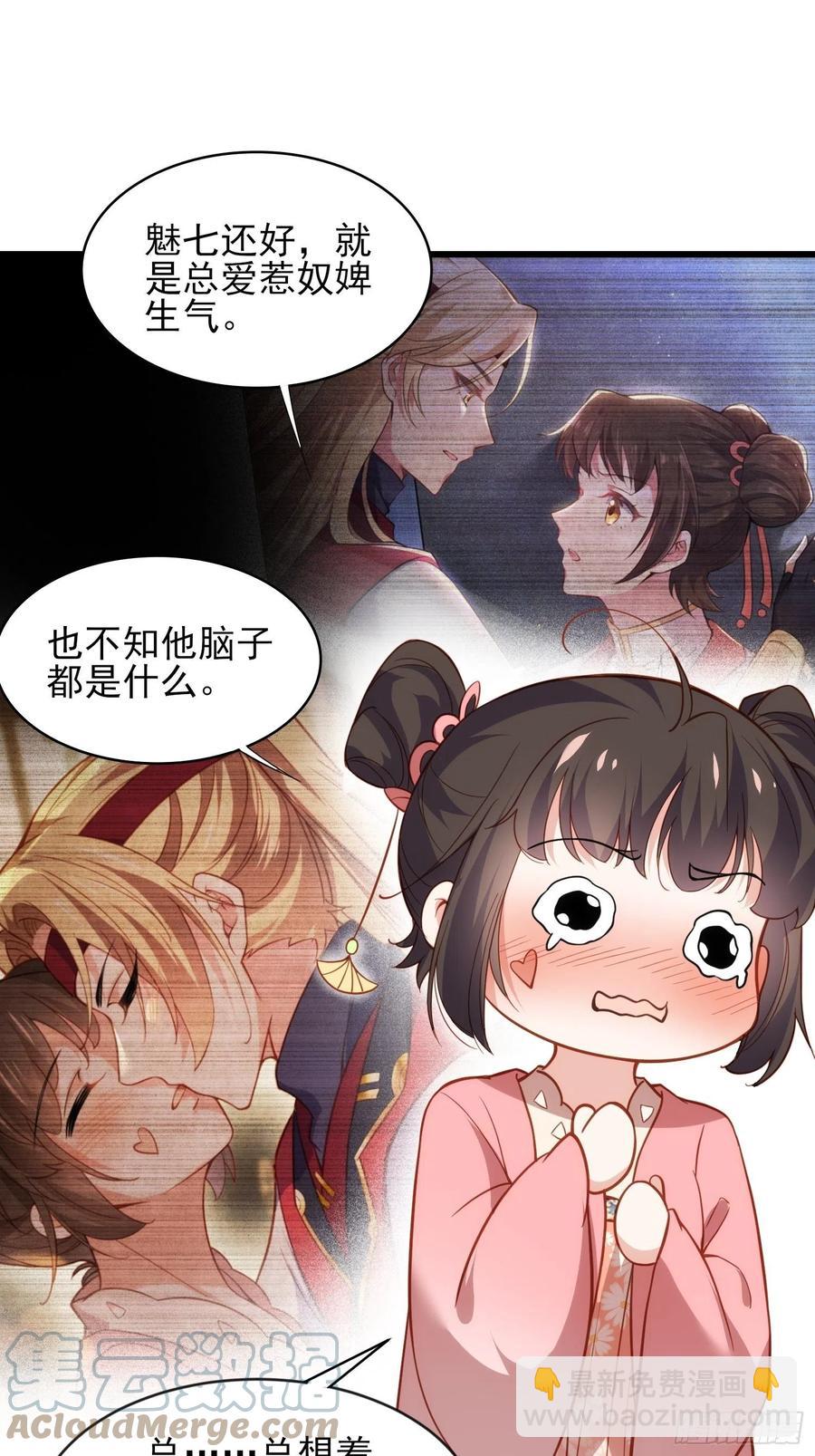 🍹宦妃天下（太监王爷强娶我） 第174话 白玉怀孕？！ 第7页