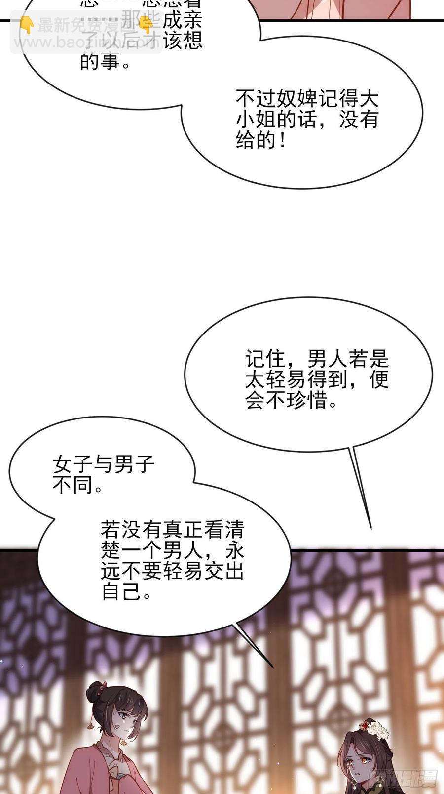 🍹宦妃天下（太监王爷强娶我） 第174话 白玉怀孕？！ 第8页