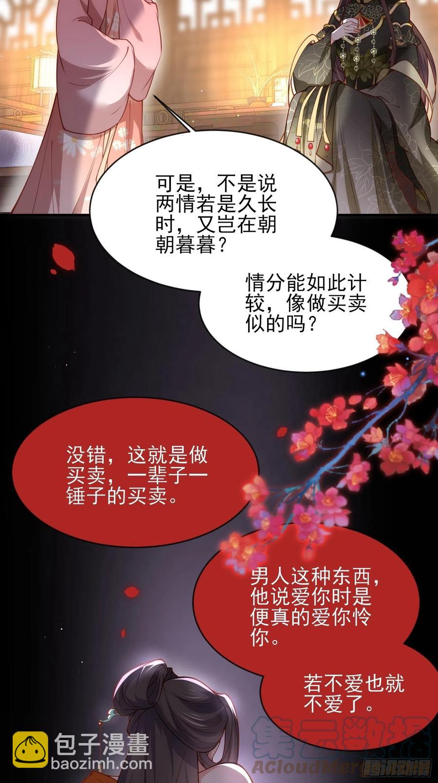 🍹宦妃天下（太监王爷强娶我） 第174话 白玉怀孕？！ 第9页