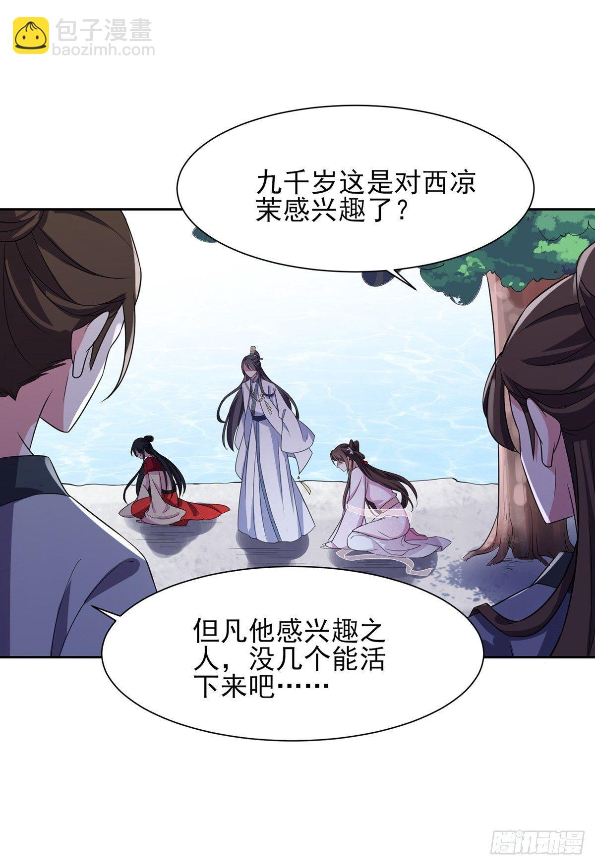 🍹宦妃天下（太监王爷强娶我） 第18话 你不怕我剥皮？ 第11页