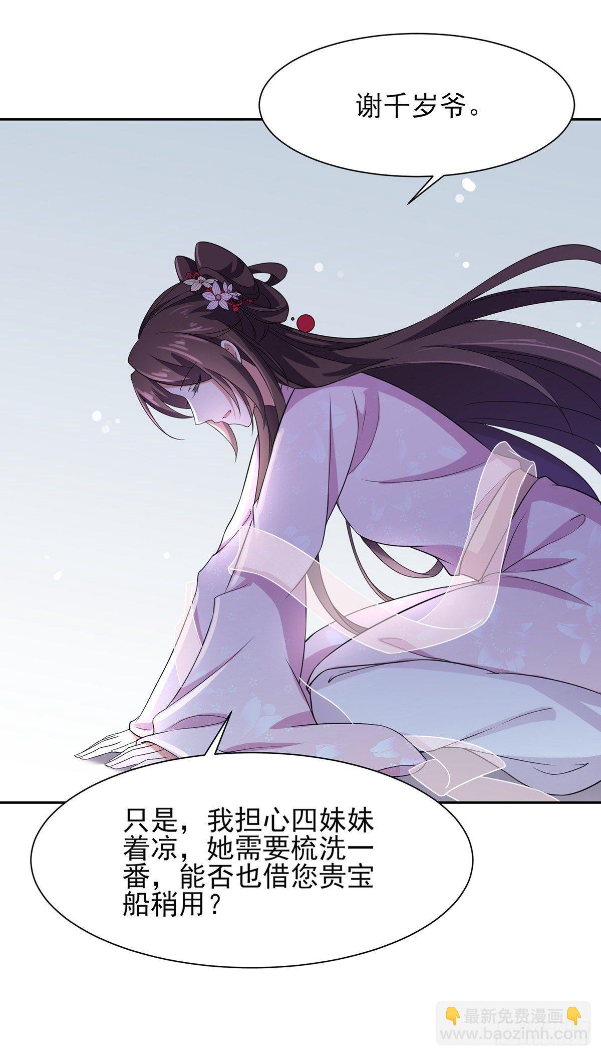 🍹宦妃天下（太监王爷强娶我） 第18话 你不怕我剥皮？ 第12页