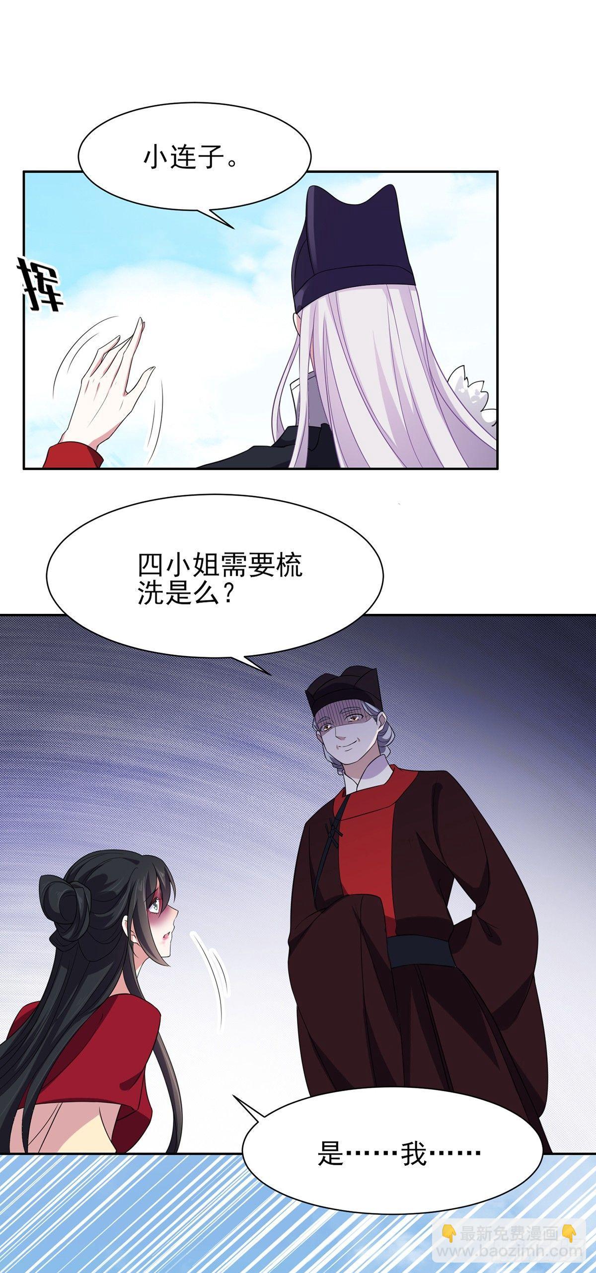 🍹宦妃天下（太监王爷强娶我） 第18话 你不怕我剥皮？ 第13页