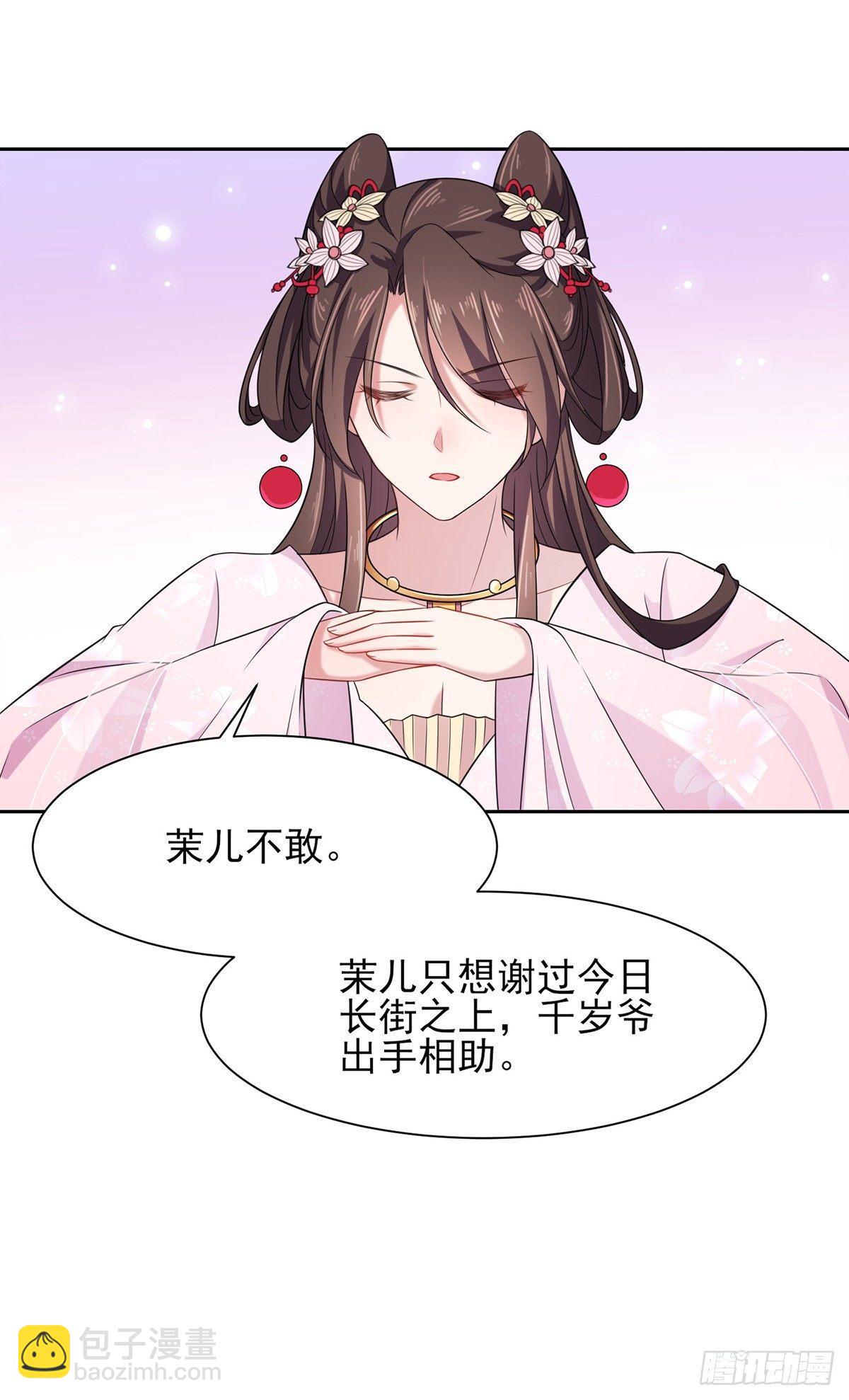 🍹宦妃天下（太监王爷强娶我） 第18话 你不怕我剥皮？ 第20页