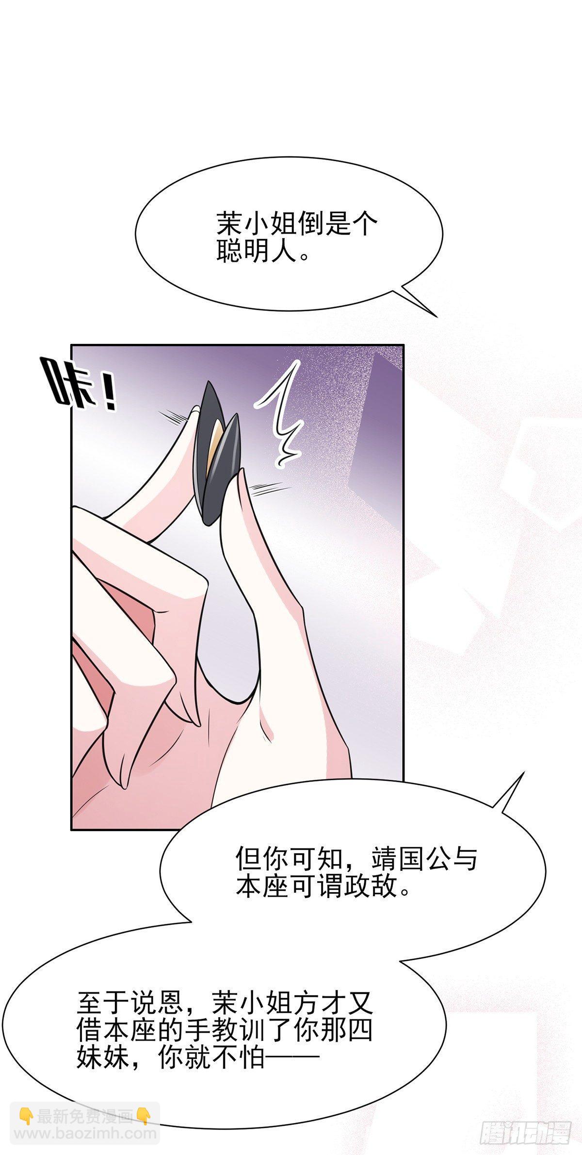 🍹宦妃天下（太监王爷强娶我） 第18话 你不怕我剥皮？ 第21页