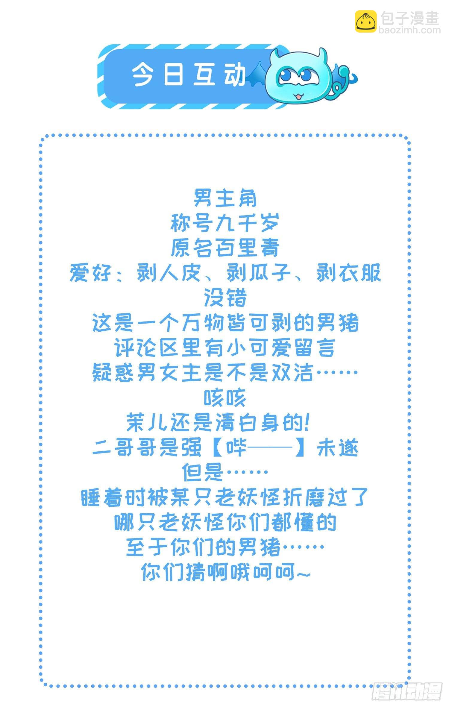 🍹宦妃天下（太监王爷强娶我） 第18话 你不怕我剥皮？ 第24页