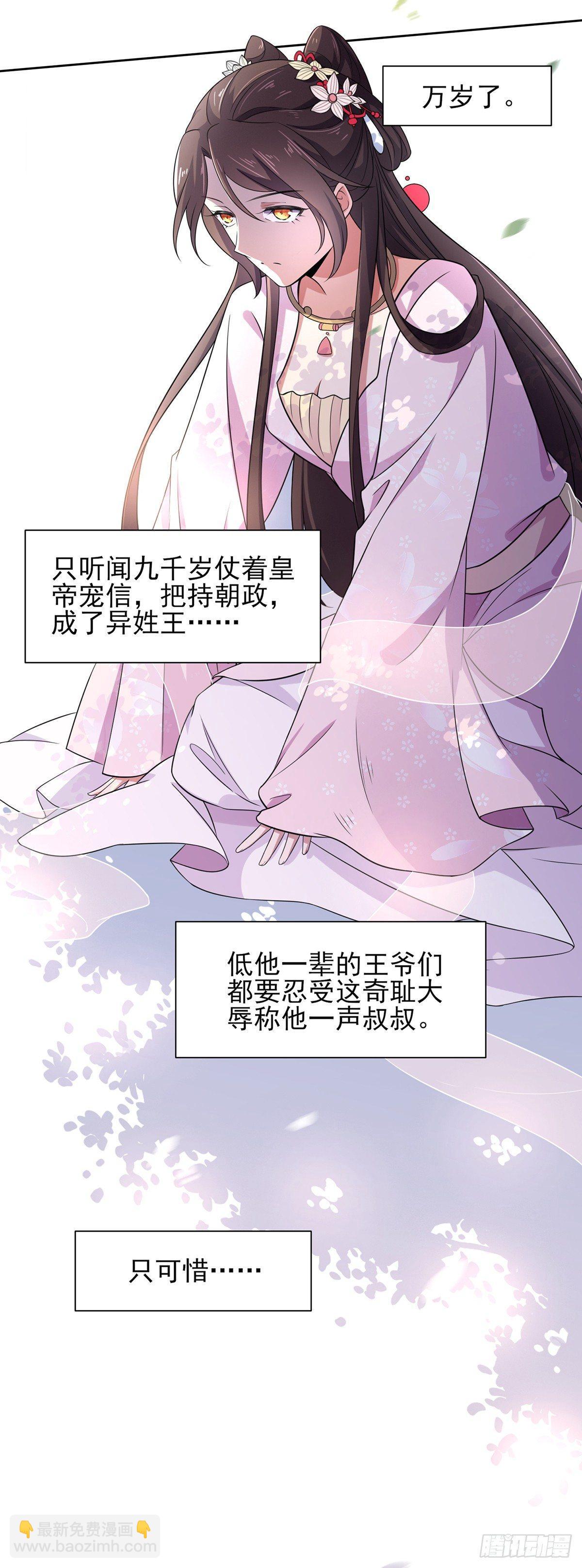 🍹宦妃天下（太监王爷强娶我） 第18话 你不怕我剥皮？ 第3页