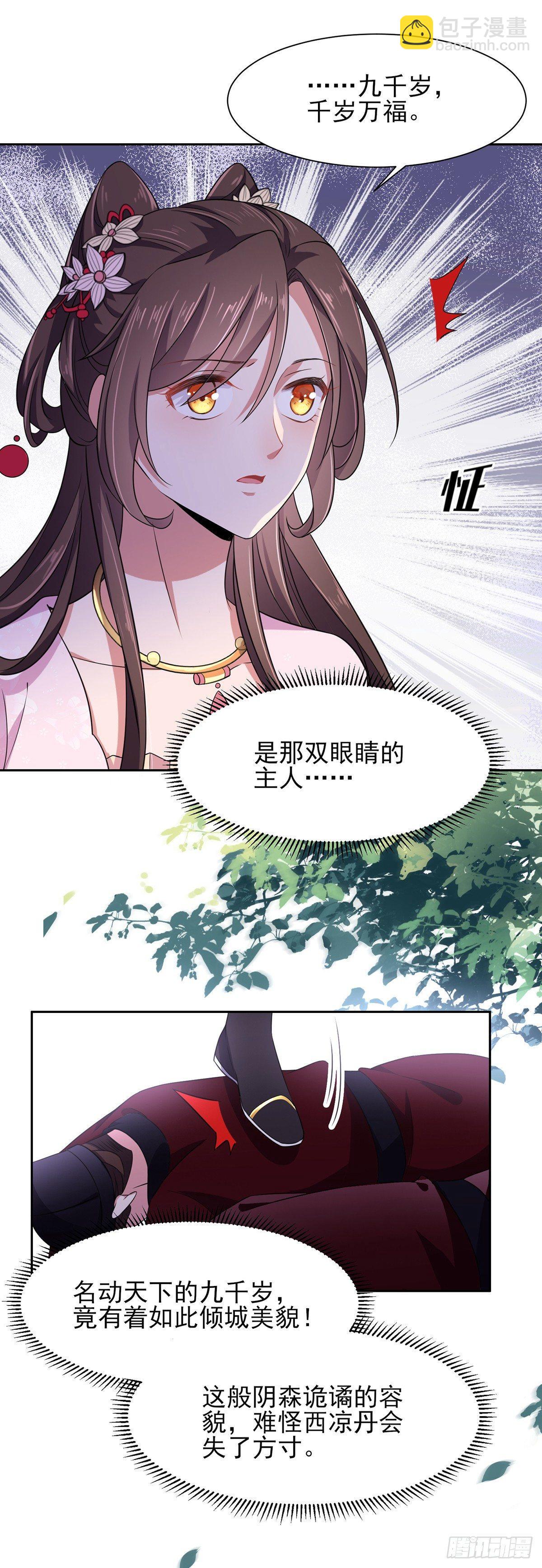 🍹宦妃天下（太监王爷强娶我） 第18话 你不怕我剥皮？ 第7页
