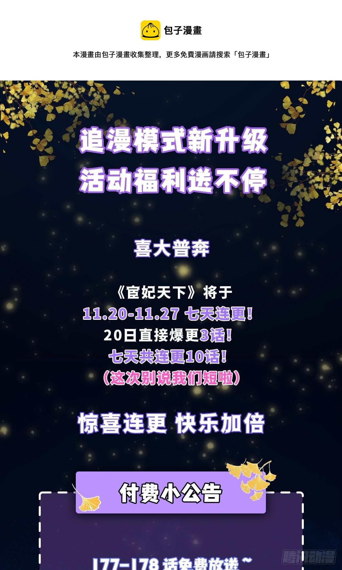 🍹宦妃天下（太监王爷强娶我） 公告~来抽奖啦！ 第1页