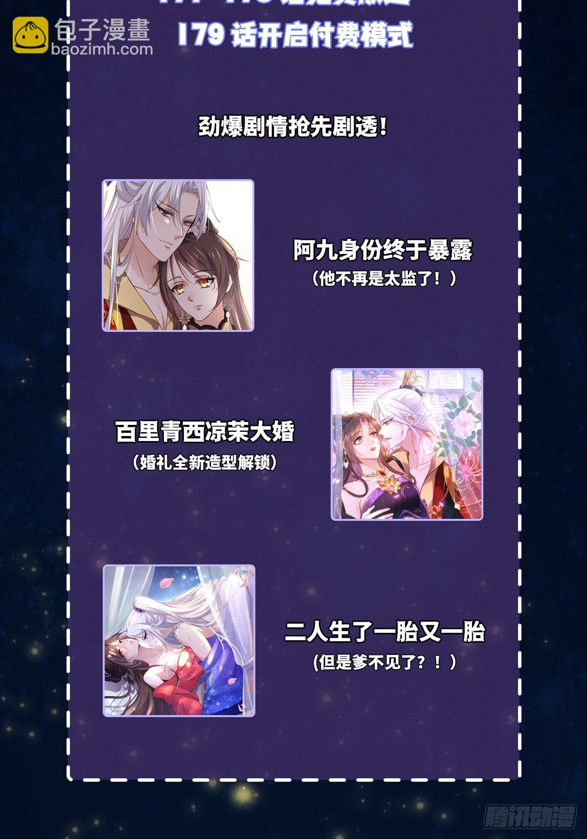 🍹宦妃天下（太监王爷强娶我） 公告~来抽奖啦！ 第2页