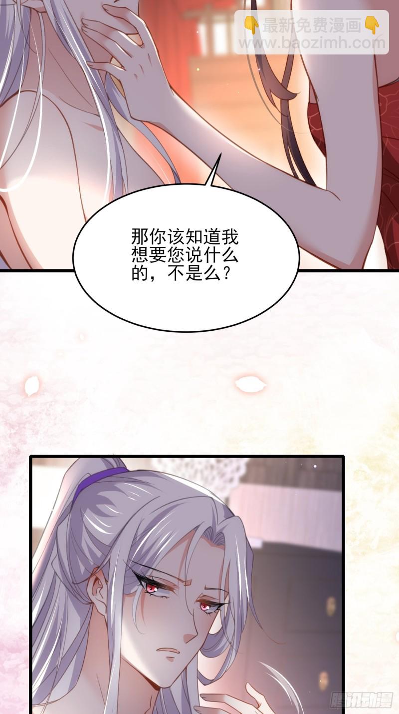 🍹宦妃天下（太监王爷强娶我） 第179话 老子要的是你！ 第13页