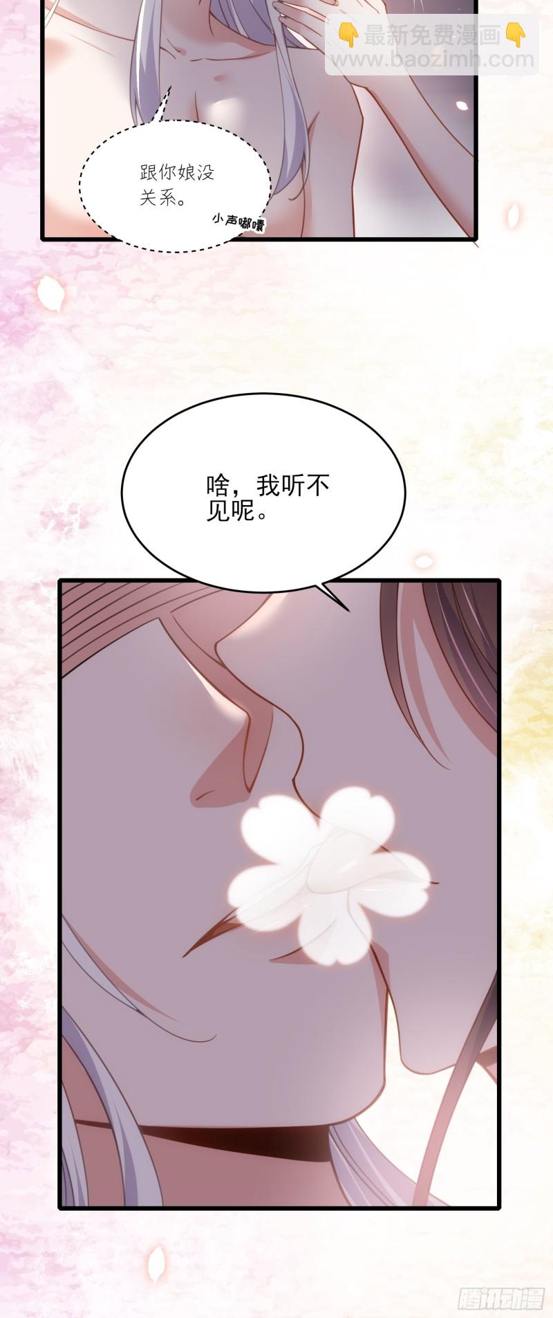 🍹宦妃天下（太监王爷强娶我） 第179话 老子要的是你！ 第14页