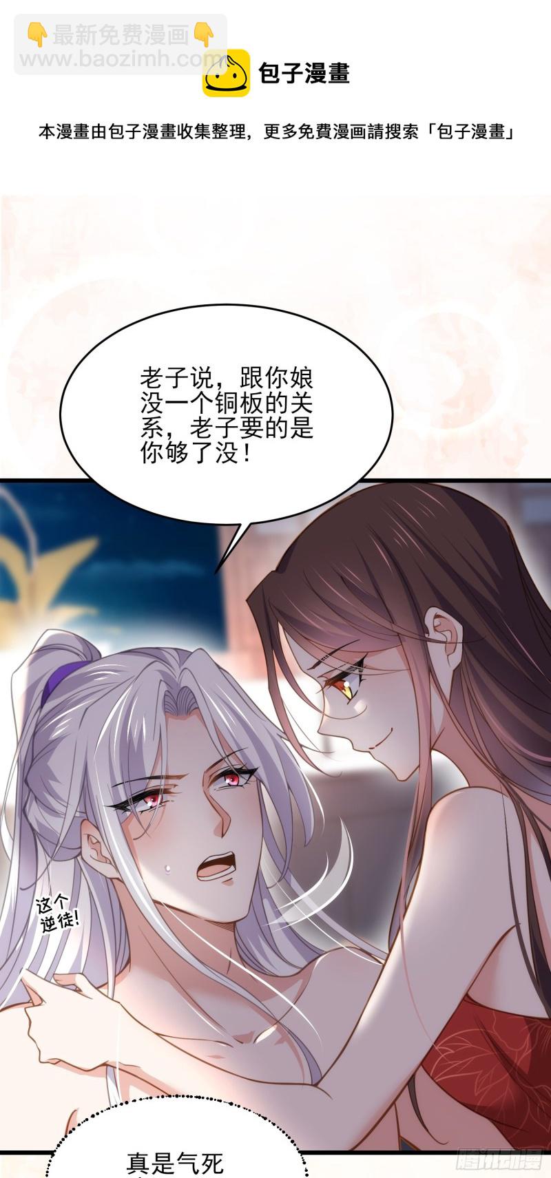 🍹宦妃天下（太监王爷强娶我） 第179话 老子要的是你！ 第15页
