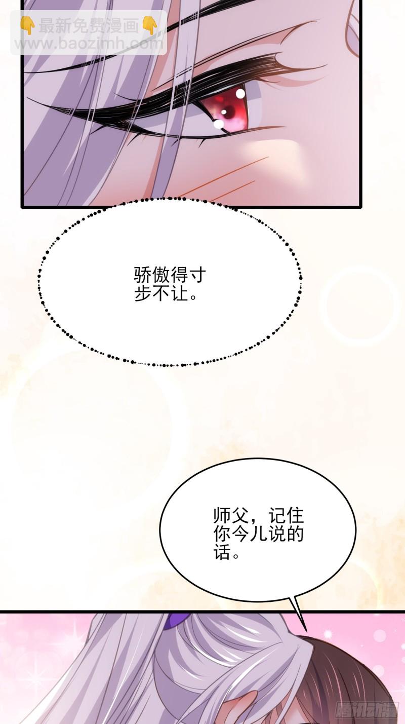 🍹宦妃天下（太监王爷强娶我） 第179话 老子要的是你！ 第17页