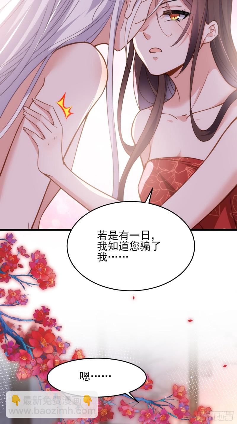 🍹宦妃天下（太监王爷强娶我） 第179话 老子要的是你！ 第18页