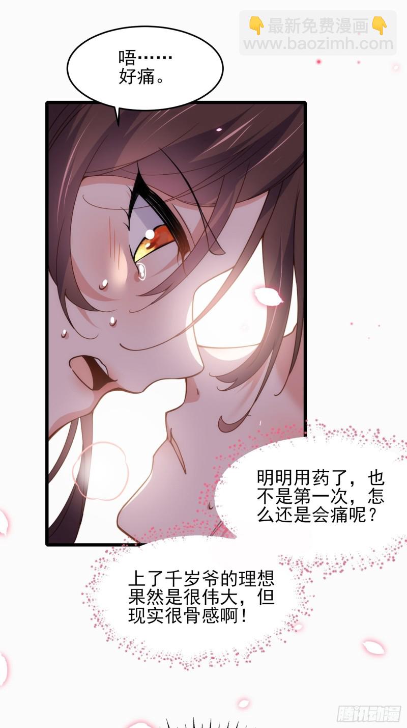 🍹宦妃天下（太监王爷强娶我） 第179话 老子要的是你！ 第20页