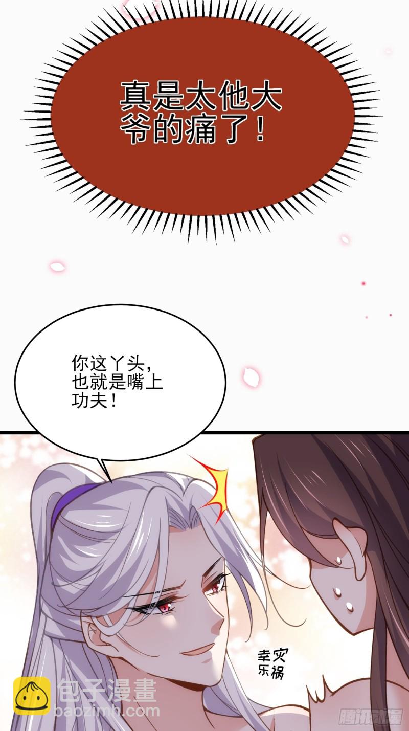 🍹宦妃天下（太监王爷强娶我） 第179话 老子要的是你！ 第21页