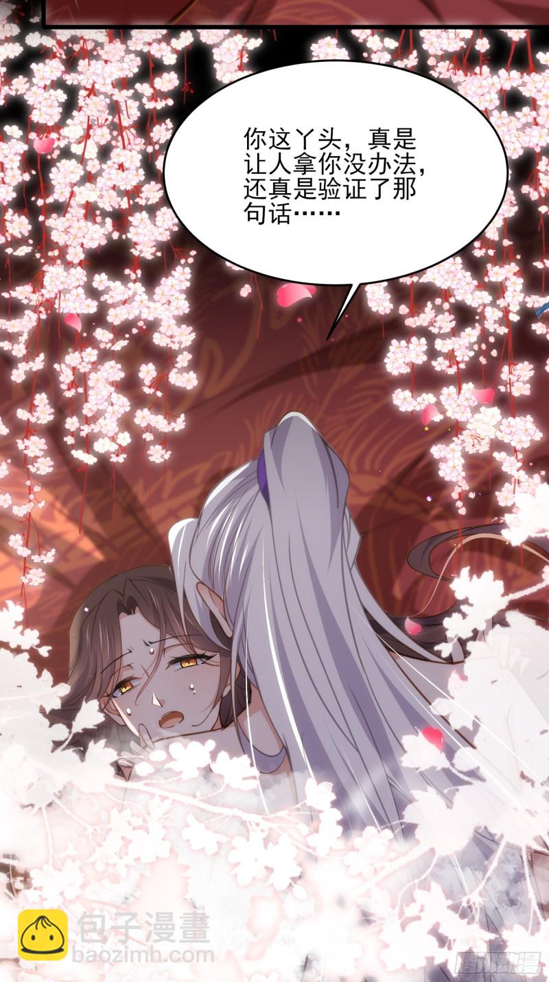 🍹宦妃天下（太监王爷强娶我） 第179话 老子要的是你！ 第23页