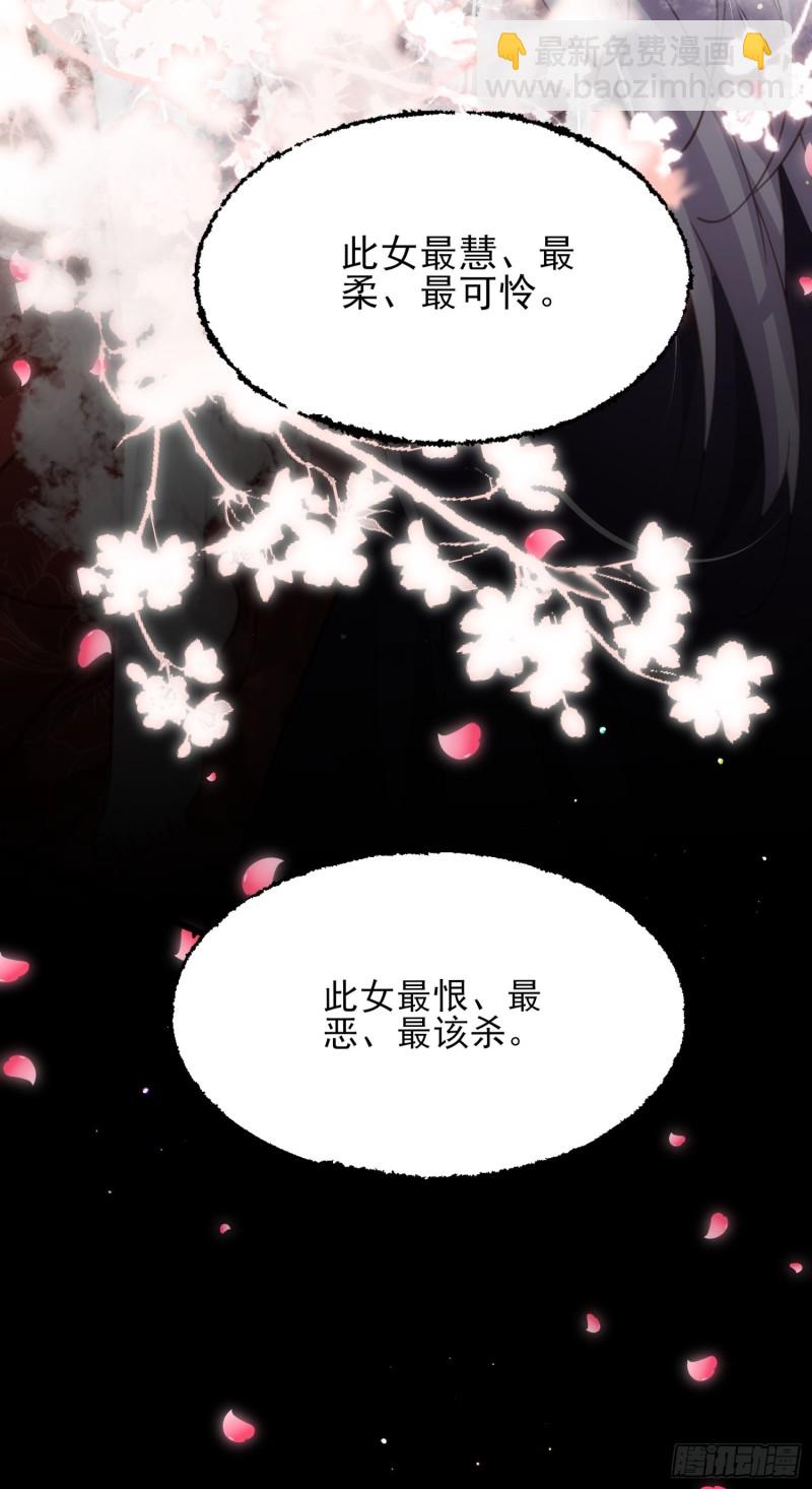 🍹宦妃天下（太监王爷强娶我） 第179话 老子要的是你！ 第24页